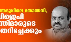 ഉപതിരഞ്ഞെടുപ്പിലെ തോല്‍വി; രണ്ട് ബിജെപി മുഖ്യമന്ത്രിമാരുടെ പണി തെറിച്ചേക്കും