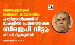 เดจเตเดคเดพเดเตเดเดณเตเดเต เดคเดฎเตเดฎเดฟเดฒเดเดฟ, เดเดจเตเดงเดจเดตเดฟเดฒ; เดชเดคเดฟเดจเดพเดฏเดฟเดฐเดคเตเดคเดฟเดจเต เดฎเตเดเดณเดฟเดฒเตโ เดชเตเดฐเดตเดฐเตโเดคเตเดคเดเดฐเตโ เดฌเดฟเดเตเดชเดฟ เดตเดฟเดเตเดเต: เดชเดฟ เดชเดฟ เดฎเตเดเตเดจเตเดฆเตป เดจเตเดคเดพเดเตเดเดณเตเดเต เดคเดฎเตเดฎเดฟเดฒเดเดฟ, เดเดจเตเดงเดจเดตเดฟเดฒ; เดชเดคเดฟเดจเดพเดฏเดฟเดฐเดคเตเดคเดฟเดจเต เดฎเตเดเดณเดฟเดฒเตโ เดชเตเดฐเดตเดฐเตโเดคเตเดคเดเดฐเตโ เดฌเดฟเดเตเดชเดฟ เดตเดฟเดเตเดเต: เดชเดฟ เดชเดฟ เดฎเตเดเตเดจเตเดฆเตป