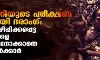 വംശവെറിയുടെ പരീക്ഷണ ശാലയായി ദരാംഗ്: കുടിയൊഴിപ്പിക്കപ്പെട്ട മുസ്ലിംങ്ങളെ തിരിഞ്ഞു നോക്കാതെ അസം സര്ക്കാര് വംശവെറിയുടെ പരീക്ഷണ ശാലയായി ദരാംഗ്: കുടിയൊഴിപ്പിക്കപ്പെട്ട മുസ്ലിംങ്ങളെ തിരിഞ്ഞു നോക്കാതെ അസം സര്ക്കാര്