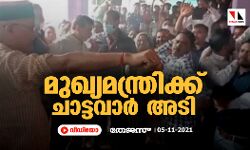 മുഖ്യമന്ത്രിക്ക് ചാട്ടവാര്‍ അടി (വീഡിയോ)