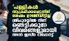 പള്ളികള് ആക്രമിക്കപ്പെട്ടതിന് ശേഷം ഉറങ്ങിയിട്ടില്ല; ത്രിപുരയില് നിന്ന് ഞെട്ടിക്കുന്ന വിവരങ്ങളുമായി അല് ജസീറ റിപ്പോര്ട്ട് പള്ളികള് ആക്രമിക്കപ്പെട്ടതിന് ശേഷം ഉറങ്ങിയിട്ടില്ല; ത്രിപുരയില് നിന്ന് ഞെട്ടിക്കുന്ന വിവരങ്ങളുമായി അല് ജസീറ റിപ്പോര്ട്ട്