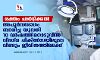 രക്തം ഛര്‍ദ്ദിക്കല്‍ ;അപൂര്‍വ്വരോഗം ബാധിച്ച യുവതി 10 വര്‍ഷത്തിനൊടുവില്‍ വിഗ്ദ ചികില്‍സയിലൂടെ വീണ്ടും ജീവിതത്തിലേക്ക്