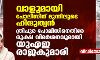 വാളുമായി പോലിസിന് മുന്നിലൂടെ ഹിന്ദുത്വന്; ത്രിപുര പോലിസിനെതിരേ രൂക്ഷ വിമര്ശനവുമായി യുഎഇ രാജകുമാരി (വീഡിയോ) വാളുമായി പോലിസിന് മുന്നിലൂടെ ഹിന്ദുത്വന്; ത്രിപുര പോലിസിനെതിരേ രൂക്ഷ വിമര്ശനവുമായി യുഎഇ രാജകുമാരി (വീഡിയോ)