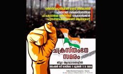 ഇന്ധന വിലക്കയറ്റം: കോണ്‍ഗ്രസ് ചക്രസ്തംഭനസമരം ഇന്ന്