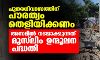 പുനരധിവാസത്തിന് പൗരത്വം തെളിയിക്കണം;  അസമില്‍ നടപ്പാക്കുന്നത് മുസ് ലിം ഉന്മൂലന പദ്ധതി