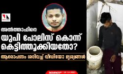 เด
เดฒเตโเดคเตเดคเดพเดซเดฟเดจเต เดฏเตเดชเดฟ เดชเตเดฒเดฟเดธเต เดเตเดจเตเดจเต เดเตเดเตเดเดฟเดคเตเดคเตเดเตเดเดฟเดฏเดคเต?; เดเดฐเตเดชเดฃเด เดถเดฐเดฟเดตเดเตเดเต เดตเตเดกเดฟเดฏเต เดฆเตเดถเตเดฏเดเตเดเดณเตโ เด
เดฒเตโเดคเตเดคเดพเดซเดฟเดจเต เดฏเตเดชเดฟ เดชเตเดฒเดฟเดธเต เดเตเดจเตเดจเต เดเตเดเตเดเดฟเดคเตเดคเตเดเตเดเดฟเดฏเดคเต?; เดเดฐเตเดชเดฃเด เดถเดฐเดฟเดตเดเตเดเต เดตเตเดกเดฟเดฏเต เดฆเตเดถเตเดฏเดเตเดเดณเตโ