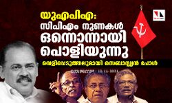 യുഎപിഎ: സിപിഎം നുണകൾ ഒന്നൊന്നായി പൊളിയുന്നു; വെളിപ്പെടുത്തലുമായി സെബാസ്റ്റ്യന് പോള് യുഎപിഎ: സിപിഎം നുണകൾ ഒന്നൊന്നായി പൊളിയുന്നു; വെളിപ്പെടുത്തലുമായി സെബാസ്റ്റ്യന് പോള്