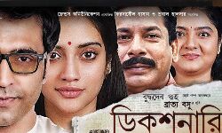 സംവിധായകന്റെ പേരില്‍ അക്ഷരത്തെറ്റ്; ഗോവ ചലച്ചിത്രമേളയില്‍ നിന്ന് ബംഗാള്‍ വിദ്യാഭ്യാസ മന്ത്രിയുടെ സിനിമ ഒഴിവാക്കി