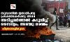 സുഡാനില്‍ ജനാധിപത്യ പ്രക്ഷോഭകര്‍ക്കുനേരെ അടിച്ചമര്‍ത്തല്‍ കടുപ്പിച്ച് സൈന്യം; അഞ്ചു മരണം (ചിത്രങ്ങളിലൂടെ)
