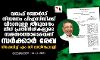 വഖഫ് ബോര്‍ഡ് നിയമനം പിഎസ്‌സിക്ക് വിടാനുള്ള തീരുമാനം ലീഗ് പ്രതിനിധികളുടെ സമ്മതത്തോടെയെന്ന് സര്‍ക്കാര്‍ രേഖ;  നിഷേധിച്ച് എം സി മായിന്‍ഹാജി