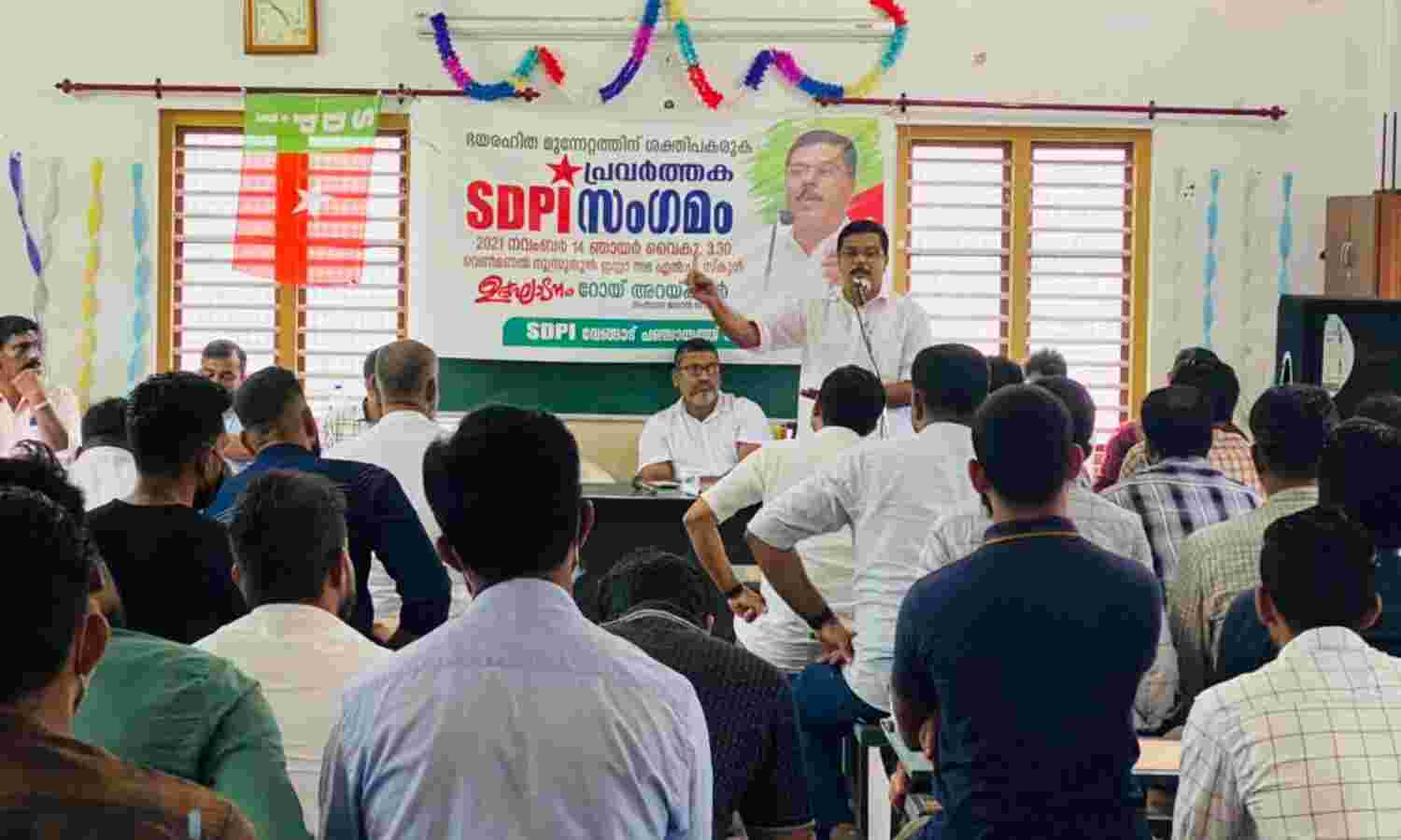 എസ്ഡിപിഐ പ്രവര്ത്തക കണ്വന്ഷന് റോയ് അറയ്ക്കല് ഉദ്ഘാടനം ചെയ്തു എസ്ഡിപിഐ പ്രവര്ത്തക കണ്വന്ഷന് റോയ് അറയ്ക്കല് ഉദ്ഘാടനം ചെയ്തു