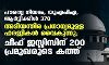 പൗരത്വ ഭേദഗതി നിയമം, യുഎപിഎ, ആര്‍ട്ടിക്കിള്‍ 370:   അടിയന്തിര പ്രധാന്യമുള്ള ഹരജികള്‍ വൈകുന്നു; ചീഫ് ജസ്റ്റിസിന് 200 പ്രമുഖരുടെ കത്ത്