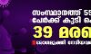 സംസ്ഥാനത്ത് ഇന്ന് 5516 പേര്ക്ക് കൊവിഡ്; മരണം 39 സംസ്ഥാനത്ത് ഇന്ന് 5516 പേര്ക്ക് കൊവിഡ്; മരണം 39