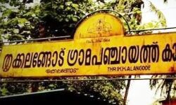 പഞ്ചായത്ത് പ്രസിഡന്റിന്റെ ഭര്‍ത്താവ് ഔദ്യോഗിക ജോലിയില്‍ ഇടപെടുന്നു; പഞ്ചായത്ത് സെക്രട്ടറിയുടെ പരാതിയില്‍ നടപടി