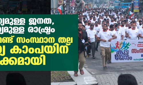 ആരോഗ്യമുള്ള ജനത, ആരോഗ്യമുള്ള രാഷ്ട്രം: പോപുലര്‍ ഫ്രണ്ട് സംസ്ഥാന തല ആരോഗ്യ കാംപയിന് തുടക്കമായി