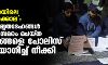ഹൈദര്പോറയിലെ ഏറ്റുമുട്ടല്ക്കൊല: മരിച്ചവരുടെ മൃതദേഹങ്ങള് ആവശ്യപ്പെട്ട് സമരം ചെയ്ത കുടുംബങ്ങളെ പോലിസ് ബലംപ്രയോഗിച്ച് നീക്കി ഹൈദര്പോറയിലെ ഏറ്റുമുട്ടല്ക്കൊല: മരിച്ചവരുടെ മൃതദേഹങ്ങള് ആവശ്യപ്പെട്ട് സമരം ചെയ്ത കുടുംബങ്ങളെ പോലിസ് ബലംപ്രയോഗിച്ച് നീക്കി