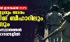 സ്മാര്‍ട്ട് പോലിസിങ് ഇന്‍ഡക്‌സ് 2021: രാജ്യത്തെ ഏറ്റവും മോശം പോലിസിങ് ബീഹാറിലും യുപിയിലും; തെക്കന്‍ സംസ്ഥാനങ്ങള്‍ മെച്ചപ്പെട്ട സ്ഥാനങ്ങളില്‍