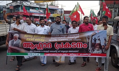കര്ഷക നിയമങ്ങള് പിന്വലിച്ചതില് ആഹ് ളാദ പ്രകടനം നടത്തി എസ്ഡിപി ഐ കര്ഷക നിയമങ്ങള് പിന്വലിച്ചതില് ആഹ് ളാദ പ്രകടനം നടത്തി എസ്ഡിപി ഐ
