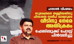 เดนเดฒเดพเดฒเตโ เดตเดฟเดทเดฏเด: เดธเตเดฐเตเดจเตเดฆเตเดฐเดจเต เดคเดณเตเดณเดฟเดฏเดคเดฟเดจเต เดชเดฟเดจเตเดจเดพเดฒเต เดธเดจเตเดฆเตเดชเต เดตเดพเดฐเตเดฏเดฑเตเดเต เดตเตเดเตเดเดฟเดจเต เดจเตเดฐเต เด
เดคเดฟเดเตเดฐเดฎเด; เดซเตเดธเตเดฌเตเดเตเดเต เดชเตเดธเตเดฑเตเดฑเต เดชเดฟเดจเตโเดตเดฒเดฟเดเตเดเต เดนเดฒเดพเดฒเตโ เดตเดฟเดทเดฏเด: เดธเตเดฐเตเดจเตเดฆเตเดฐเดจเต เดคเดณเตเดณเดฟเดฏเดคเดฟเดจเต เดชเดฟเดจเตเดจเดพเดฒเต เดธเดจเตเดฆเตเดชเต เดตเดพเดฐเตเดฏเดฑเตเดเต เดตเตเดเตเดเดฟเดจเต เดจเตเดฐเต เด
เดคเดฟเดเตเดฐเดฎเด; เดซเตเดธเตเดฌเตเดเตเดเต เดชเตเดธเตเดฑเตเดฑเต เดชเดฟเดจเตโเดตเดฒเดฟเดเตเดเต