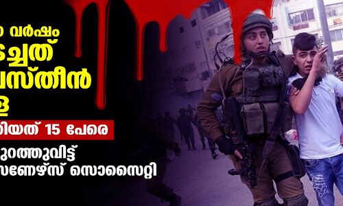 ഇസ്രായേല്‍ ഈ വര്‍ഷം ജയിലിലടച്ചത് 1,149 ഫലസ്തീന്‍ കുട്ടികളെ, കൊലപ്പെടുത്തിയത് 15 പേരെ; കണക്കുകള്‍ പുറത്തുവിട്ട് ഫലസ്തീന്‍ പ്രിസണേഴ്‌സ് സൊസൈറ്റി