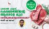 ഹലാല്‍ ഫുഡ്, ഭക്ഷണത്തിന്റെ ആഗോള മുദ്ര: വസ്തുതകളെന്തൊക്കെ?
