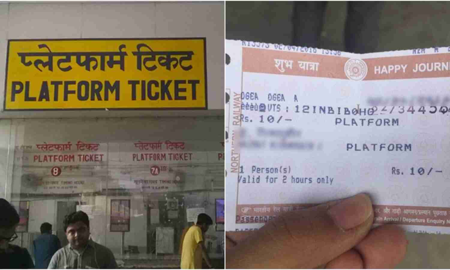 പ്ലാറ്റ്ഫോം ടിക്കറ്റ്: വര്ധിപ്പിച്ച നിരക്ക് പിന്വലിച്ച് റെയില്വേ പ്ലാറ്റ്ഫോം ടിക്കറ്റ്: വര്ധിപ്പിച്ച നിരക്ക് പിന്വലിച്ച് റെയില്വേ