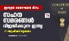 ഇന്ത്യന്‍ ഭരണ ഘടന ദിനം; ഇപ്പോഴും സഹന സമരങ്ങള്‍ വിജയിക്കുന്ന ഇന്ത്യ