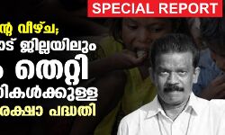 സർക്കാരിന്റെ വീഴ്ച്ച; കാസർകോട് ജില്ലയിലും താളം തെറ്റി ആദിവാസികൾക്കുള്ള ജനനി ജന്മരക്ഷാ പദ്ധതി