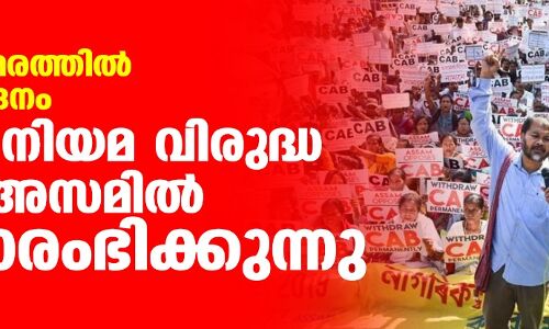 അഖില്‍ ഗൊഗോയിയുടെ നേതൃത്വത്തില്‍ പൗരത്വ പ്രക്ഷോഭം ആരംഭിക്കുമെന്ന് അസമിലെ സംഘടനകള്‍