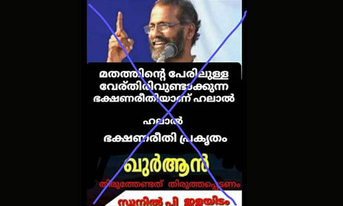 ഹലാലിന്റെ പേരില് വ്യാജപ്രചാരണം: പരാതി നല്കുമെന്ന് സുനില് പി ഇളയിടം ഹലാലിന്റെ പേരില് വ്യാജപ്രചാരണം: പരാതി നല്കുമെന്ന് സുനില് പി ഇളയിടം
