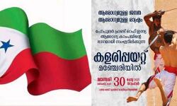 പോപുലര്‍ ഫ്രണ്ട് ദേശീയ ആരോഗ്യ കാംപയിന്‍ സംസ്ഥാന തല സമാപനം ചൊവ്വാഴ്ച മഞ്ചേരിയില്‍: ഒരുക്കങ്ങള്‍ പൂര്‍ത്തിയായി