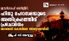 ഈദ്ഗാഹ് മസ്ജിദ്: ഹിന്ദു മഹാസഭയുടെ അതിക്രമത്തിന് പ്രചോദനം ബാബരി കേസിലെ അന്യായവിധി