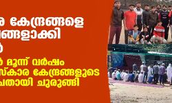 നമസ്‌കാര കേന്ദ്രങ്ങളെ കളിസ്ഥലങ്ങളാക്കി ഹിന്ദുത്വര്‍; ഗുരുഗ്രാമില്‍ മൂന്ന് വര്‍ഷം കൊണ്ട് നമസ്‌കാര കേന്ദ്രങ്ങളുടെ എണ്ണം ഇരുപതായി ചുരുങ്ങി