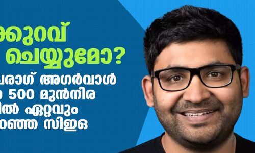 പ്രായക്കുറവ് ഗുണം ചെയ്യുമോ? ട്വിറ്ററിന്റെ പരാഗ് അഗര്‍വാള്‍ ലോകത്തെ 500 മുന്‍നിര കമ്പനികളില്‍ ഏറ്റവും പ്രായം കുറഞ്ഞ സിഇഒ