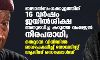 ബലാല്‍സംഗക്കുറ്റത്തിന് 16 വര്‍ഷം ജയില്‍ശിക്ഷ അനുഭവിച്ച കറുത്ത വംശജന്‍ നിരപരാധി; തെറ്റായ വിധിയില്‍ മാപ്പപേക്ഷിച്ച് നോവലിസ്റ്റ് ആലിസ് സെബോള്‍ഡ്