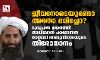 ജീവനോടെയുണ്ടോ അതോ മരിച്ചോ? ദൂരൂഹത ഉയര്‍ത്തി താലിബാന്‍ പരമോന്നത നേതാവ് അഖുന്ദ്‌സാദയുടെ തിരോധാനം