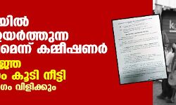 തലശ്ശേരിയില്‍ ആശങ്ക ഉയര്‍ത്തുന്ന സാഹചര്യമെന്ന് കമ്മീഷണര്‍; നിരോധനാജ്ഞ രണ്ട് ദിവസം കൂടി നീട്ടി, സമാധാന യോഗം വിളിക്കും