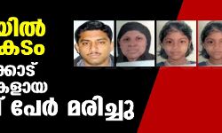 സൗദിയില്‍ കാറപകടം; കോഴിക്കോട് സ്വദേശികളായ അഞ്ച് പേര്‍ മരിച്ചു