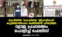 യുപിയില്‍ 15 കാരിയെ ജിഹാദികള്‍ കൂട്ടബലാത്സംഗം ചെയ്‌തെന്ന് ഹിന്ദുത്വര്‍; വ്യാജ പ്രചാരണം പൊളിച്ച് പോലിസ്