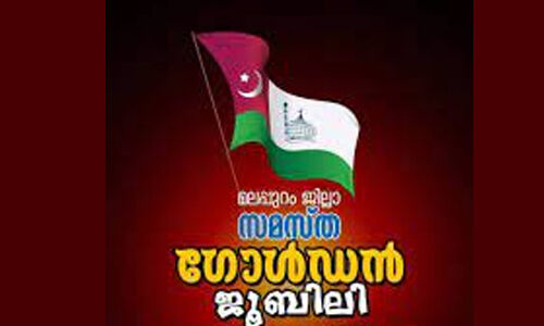 സമസ്ത മലപ്പുറം ജില്ലാ ഗോള്‍ഡന്‍ ജൂബിലി പ്രതിനിധി സമ്മേളനം എട്ടാം തിയ്യതി അരീക്കോട് ചെറുശ്ശേരി ഉസ്താദ് നഗരിയില്‍