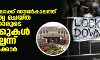 കൊവിഡ് ലോക്ക് ഡൗണ്‍കാലത്ത് ആത്മഹത്യ ചെയ്ത കച്ചവടക്കാരുടെ കണക്കുകള്‍ ലഭ്യമല്ലെന്ന് കേന്ദ്ര സര്‍ക്കാര്‍