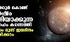 എട്ടുമണിക്കൂര്‍ കൊണ്ട് ഒരുവര്‍ഷം പൂര്‍ത്തിയാക്കുന്ന പുതിയ ഗ്രഹം കണ്ടെത്തി:     ഒരു ദിവസം മൂന്ന് ജന്മദിനം ആഘോഷിക്കാം