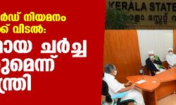 เดตเดเดซเต เดฌเตเดฐเตโเดกเต เดจเดฟเดฏเดฎเดจเด เดชเดฟเดเดธเตโเดธเดฟเดเตเดเต เดตเดฟเดเดฒเตโ: เดตเดฟเดถเดฆเดฎเดพเดฏ เดเดฐเตโเดเตเด เดจเดเดคเตเดคเตเดฎเตเดจเตเดจเต เดฎเตเดเตเดฏเดฎเดจเตเดคเตเดฐเดฟ เดตเดเดซเต เดฌเตเดฐเตโเดกเต เดจเดฟเดฏเดฎเดจเด เดชเดฟเดเดธเตโเดธเดฟเดเตเดเต เดตเดฟเดเดฒเตโ: เดตเดฟเดถเดฆเดฎเดพเดฏ เดเดฐเตโเดเตเด เดจเดเดคเตเดคเตเดฎเตเดจเตเดจเต เดฎเตเดเตเดฏเดฎเดจเตเดคเตเดฐเดฟ