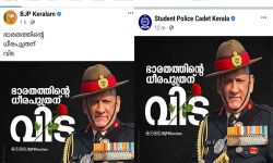 കേരള സ്റ്റുഡന്റ് പോലിസ് കേഡറ്റിന്റെ ഫേസ്‌ബുക്ക് പേജിൽ ബിജെപി പോസ്റ്റർ
