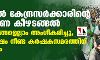 ഒടുവില്‍ കേന്ദ്രസര്‍ക്കാരിന്റെ സമ്പൂര്‍ണ കീഴടങ്ങല്‍; ആവശ്യങ്ങളെല്ലാം അംഗീകരിച്ചു;   ഒരുവര്‍ഷം നീണ്ട കര്‍ഷകസമരത്തിന് സമാപനം