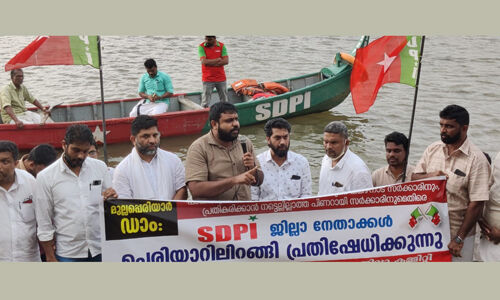 മുല്ലപ്പെരിയാര്:പെരിയാറില് പ്രതിഷേധം നടത്തി എസ്ഡിപി ഐ മുല്ലപ്പെരിയാര്:പെരിയാറില് പ്രതിഷേധം നടത്തി എസ്ഡിപി ഐ