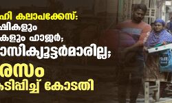 เดกเดฒเตโเดนเดฟ เดเดฒเดพเดชเดเตเดเตเดธเต: เดธเดพเดเตเดทเดฟเดเดณเตเด เดชเตเดฐเดคเดฟเดเดณเตเด เดนเดพเดเดฐเตโ; เดชเตเดฐเตเดพเดธเดฟเดเตเดฏเตเดเตเดเดฐเตโเดฎเดพเดฐเดฟเดฒเตเดฒ; เดจเตเดฐเดธเด เดชเตเดฐเดเดเดฟเดชเตเดชเดฟเดเตเดเต เดเตเดเดคเดฟ เดกเดฒเตโเดนเดฟ เดเดฒเดพเดชเดเตเดเตเดธเต: เดธเดพเดเตเดทเดฟเดเดณเตเด เดชเตเดฐเดคเดฟเดเดณเตเด เดนเดพเดเดฐเตโ; เดชเตเดฐเตเดพเดธเดฟเดเตเดฏเตเดเตเดเดฐเตโเดฎเดพเดฐเดฟเดฒเตเดฒ; เดจเตเดฐเดธเด เดชเตเดฐเดเดเดฟเดชเตเดชเดฟเดเตเดเต เดเตเดเดคเดฟ