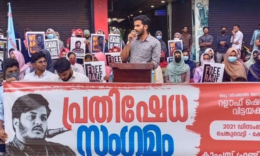 റഊഫ് ഷെരീഫിന്റെ അന്യായ തടങ്കല്; കാംപസ് ഫ്രണ്ട് പ്രതിഷേധ സംഗമം നടത്തി റഊഫ് ഷെരീഫിന്റെ അന്യായ തടങ്കല്; കാംപസ് ഫ്രണ്ട് പ്രതിഷേധ സംഗമം നടത്തി