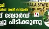 വഖ്ഫ് ഭൂമി സര്ക്കാരിന് നല്കിയത് വഖ്ഫ് ബോര്ഡ് തിരിച്ചു പിടിക്കുന്നു വഖ്ഫ് ഭൂമി സര്ക്കാരിന് നല്കിയത് വഖ്ഫ് ബോര്ഡ് തിരിച്ചു പിടിക്കുന്നു