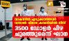 വാക്‌സിന്‍ എടുക്കാത്തവര്‍ വന്നാല്‍ വിമാന കമ്പനിയില്‍ നിന്ന് 3500 ഡോളര്‍ പിഴ ചുമത്തുമെന്ന് ഘാന
